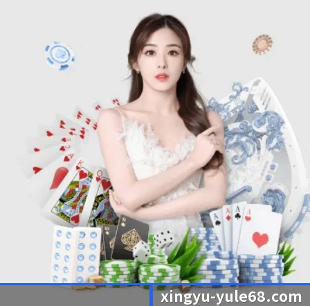 杏宇娱乐 APP 界面